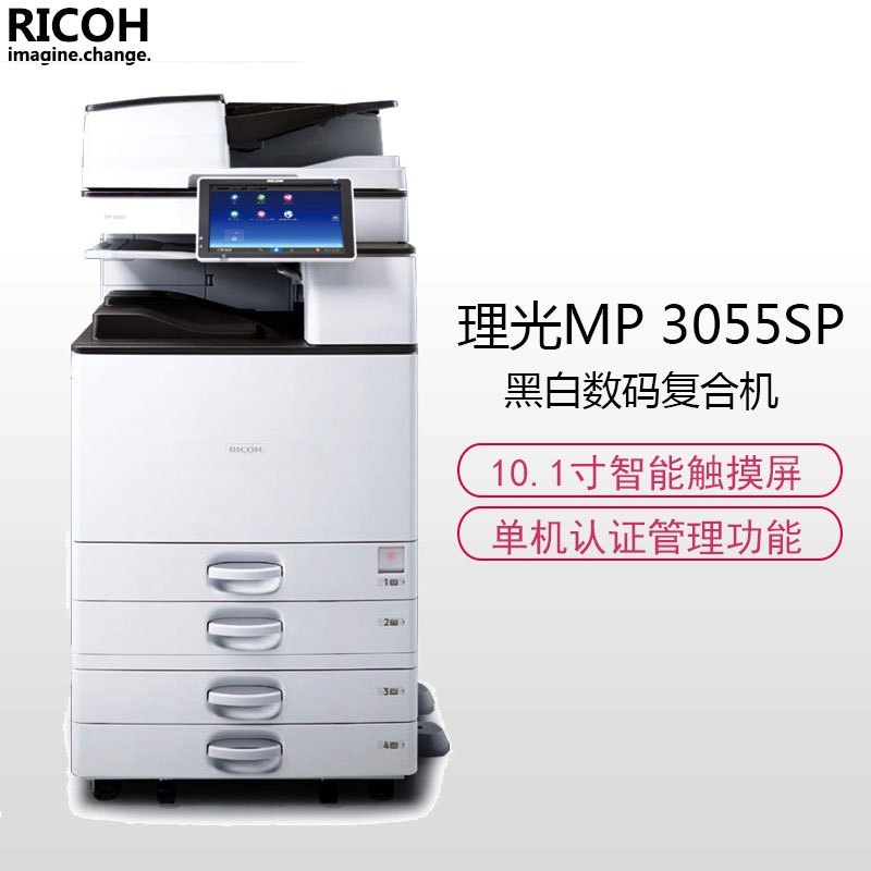 [精选]理光(Ricoh) MP3055SP A3黑白数码复合机