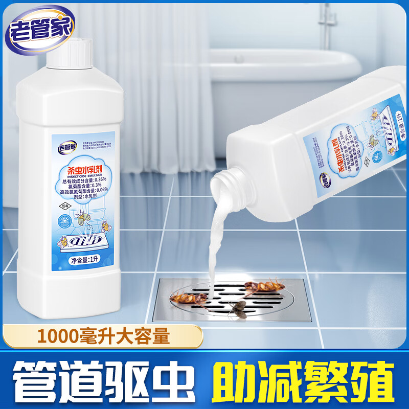 老管家 1L杀虫水乳剂高清大图