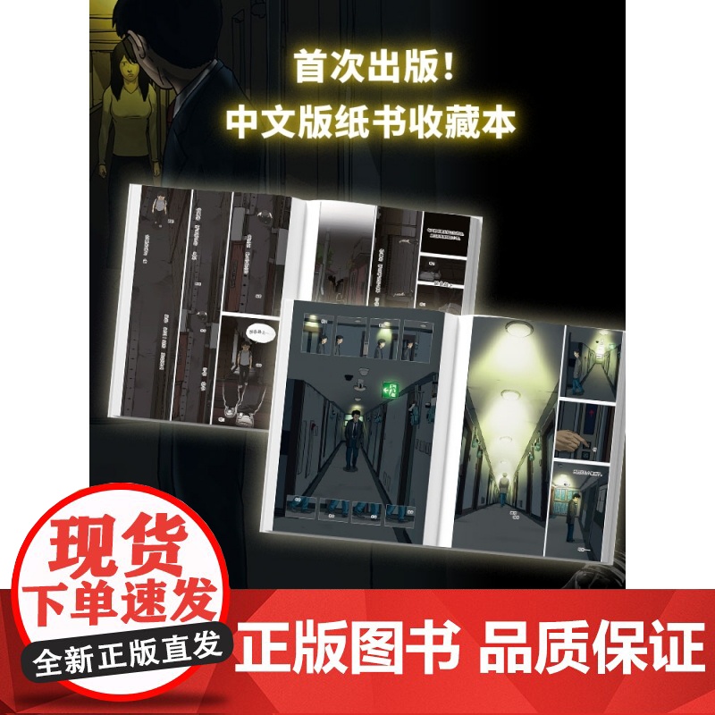 赠漫画人物卡]照明商店 全3卷 浏览量破1.5亿的现象级韩国漫画 《超异能族》《我爱你》作者姜草代 无删减恐怖惊悚高清大图