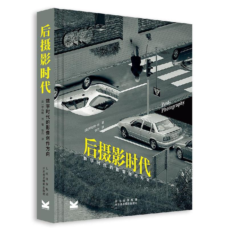 正版新书】后摄影时代罗伯特·肖9787559204288