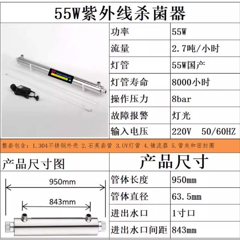 紫外线杀菌器 55W 2.7吨/小时 1寸口高清大图