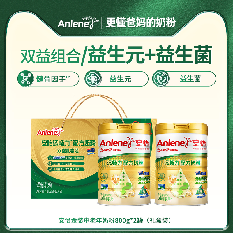 安怡金装益生菌中老年奶粉800g*2罐礼盒装高钙低脂送爸妈送礼佳品高清大图