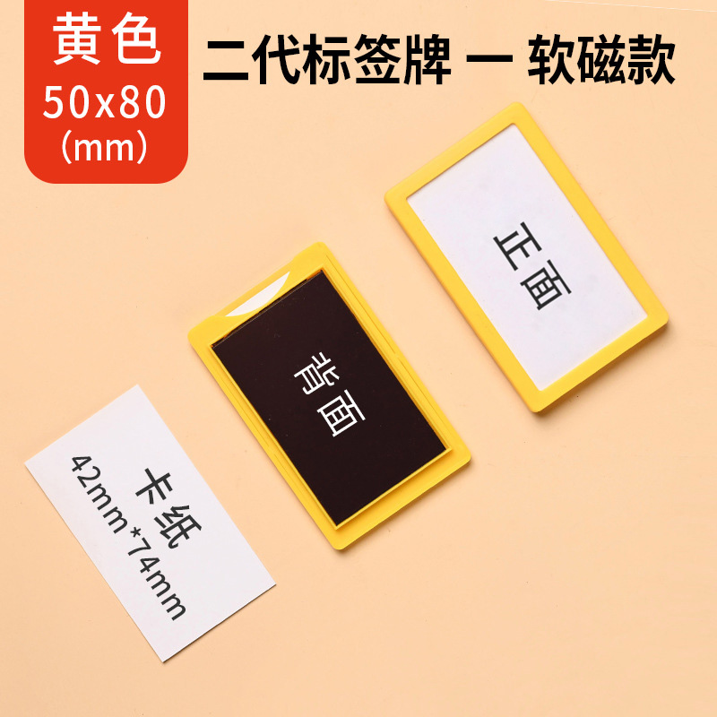珂攸洋料签牌白色分区 料签牌黄色分区50*80mm个