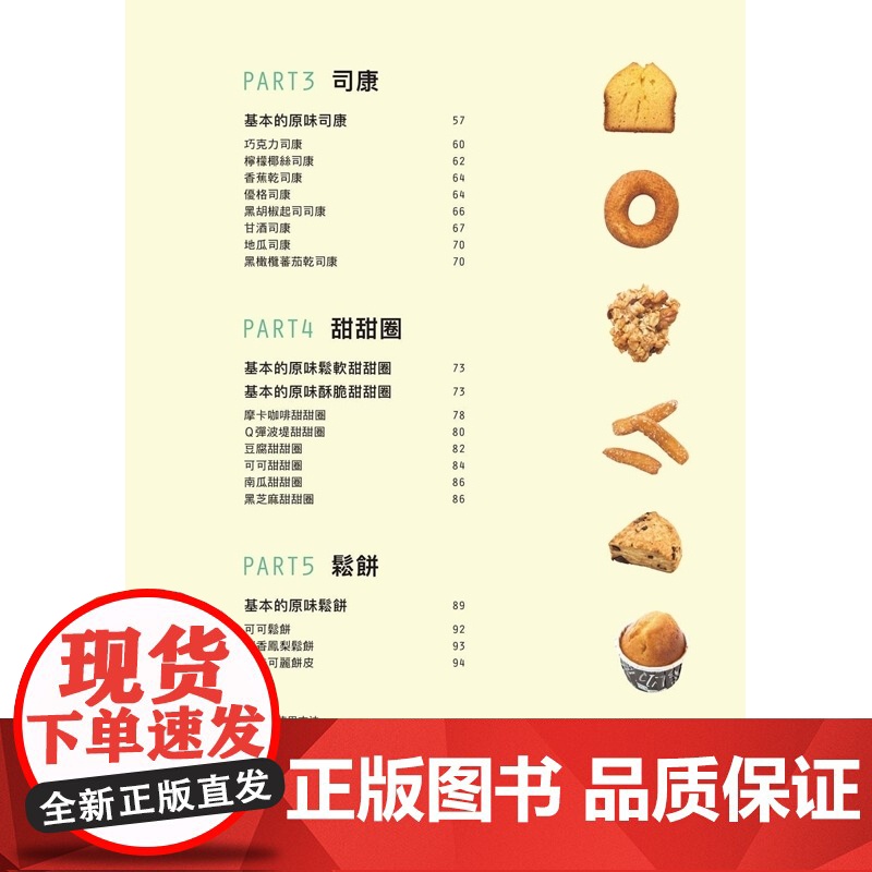 []港台原版 吉永麻衣子超便利の常备面团点心随时新鲜出炉+新手OK邦联文化饮食 吉永麻衣子 邦联文化高清大图