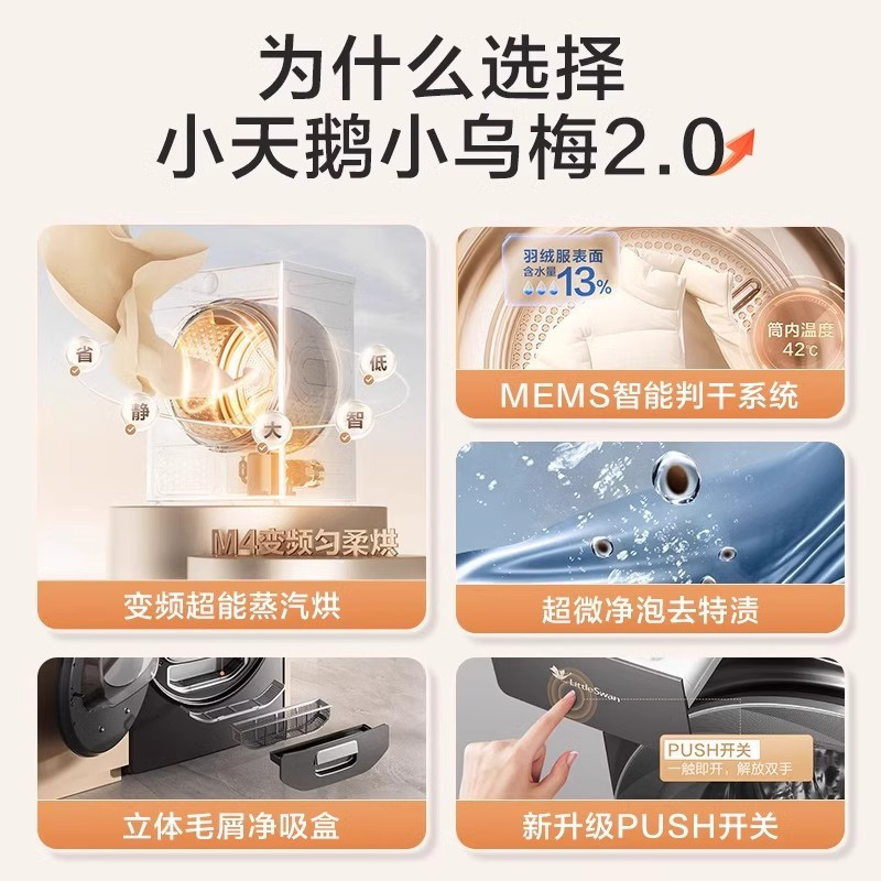 小天鹅小乌梅2.0洗烘套装10KG洗衣机烘干机全变频超薄全嵌超微浸泡洗TG100S83PRO+TH100HS83PRO