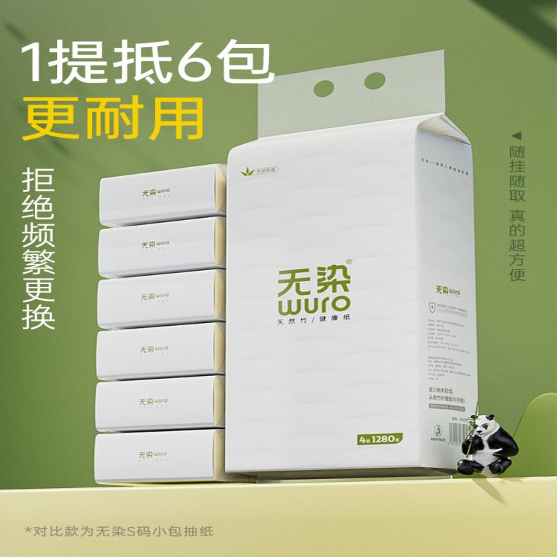 无染竹纤维四层加厚立体压花挂抽面巾纸/单提装WR093