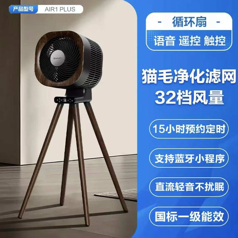 艾美特(Airmate)空气循环扇高奢艺术风扇大平层四方扇魔方电风扇AIR1 PLUS高清大图