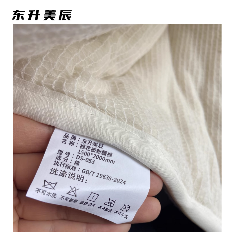 东升美辰 棉花被新疆棉1500*2000mm DS-053 床高清大图