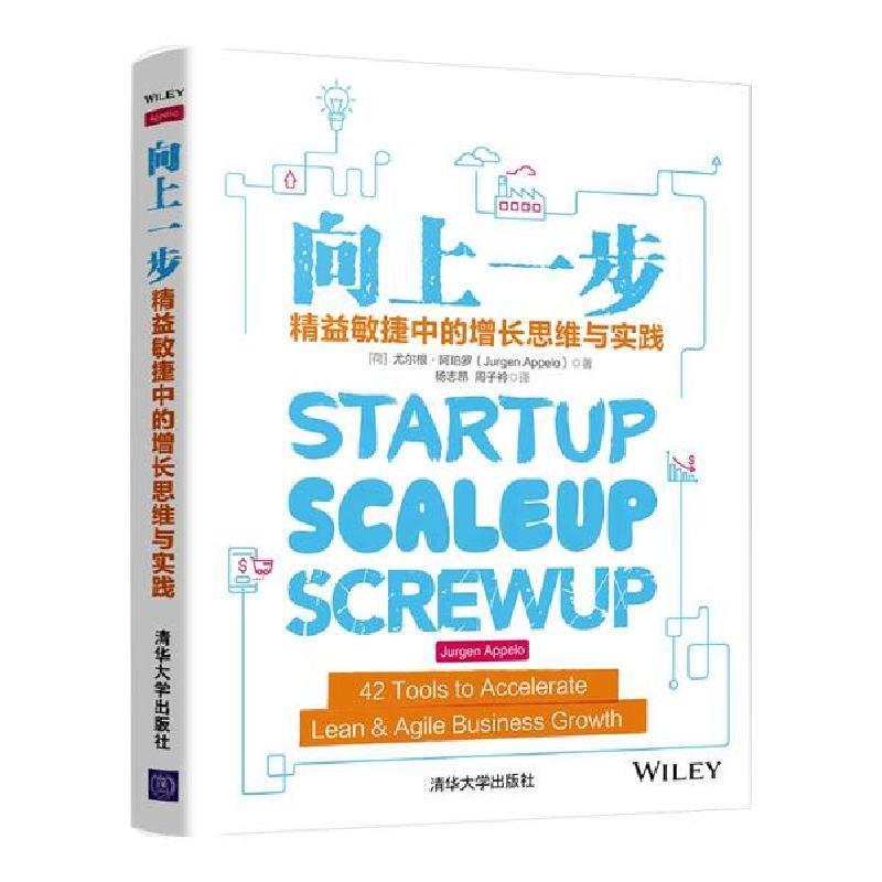 正版新书]向上一步(精益敏捷中的增长思维与实践)[荷]尤尔根·阿高清大图
