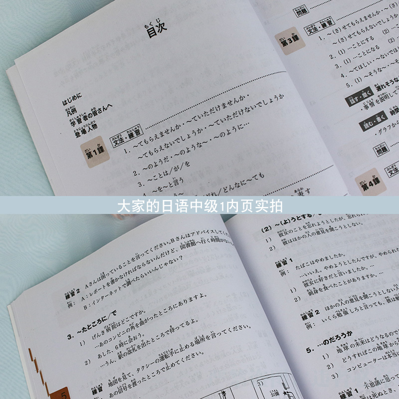 [正版]日本语:大家的日语 中级1MP3版学生用书 附盘 外语教学与研究出版社 大学日语教程 中级日语学习书籍 新编日高清大图