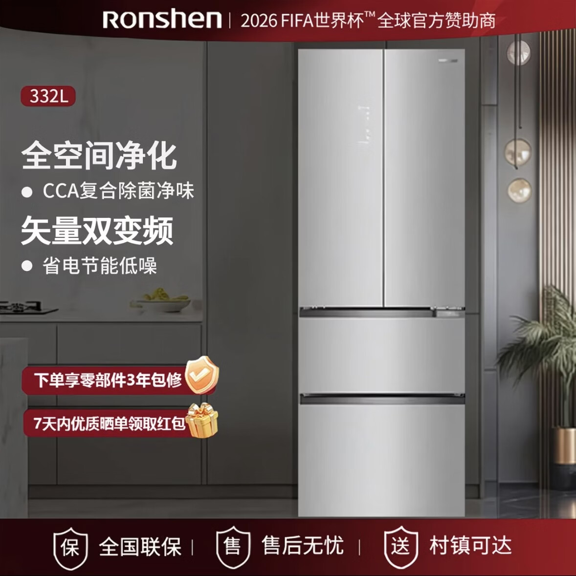 容声 BCD-332WKM1MPC 法式一级变频省电除菌净味冰箱瑾绣瑜高清大图