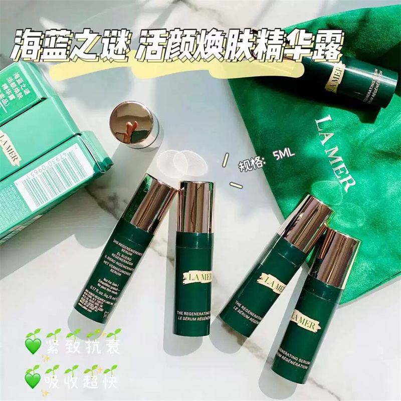 [香港直邮]海蓝之谜活颜焕肤精华露5ml焕颜紧致补水保湿