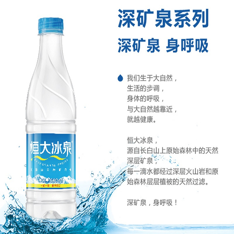 【苏宁易购超市】恒大冰泉500ML