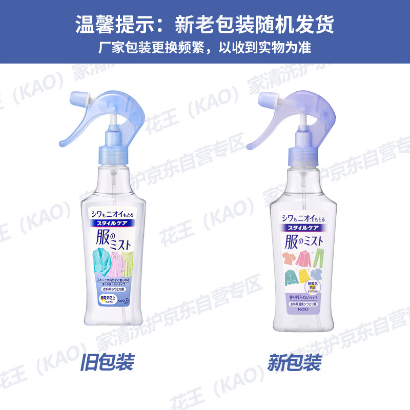花王(KAO)防静电喷雾200ml*2瓶衣物除褶皱去静电喷剂高清大图