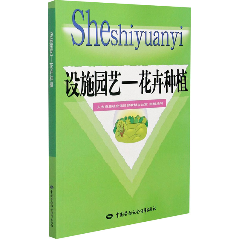 【M】设施园艺-花卉种植-9787516742792