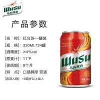 乌苏啤酒 WUSU红乌苏啤酒330mlx24罐装易拉罐装 听装箱装 新疆大乌苏啤酒新疆特产网红啤酒