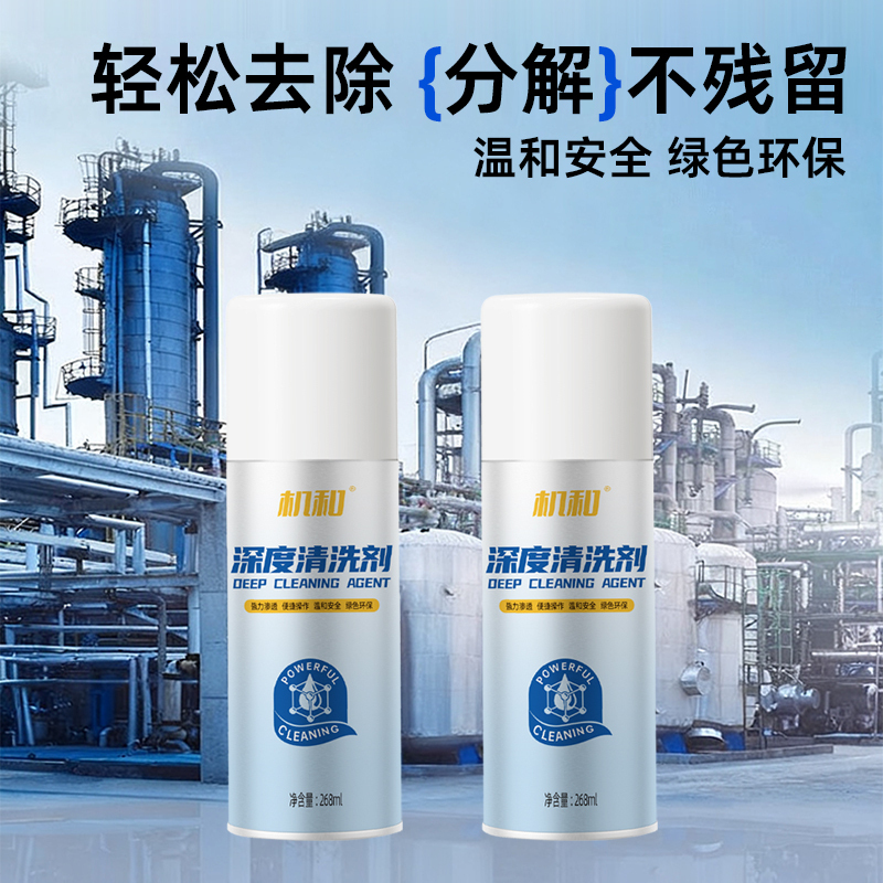 机和清洁剂深度清洁 去除火漆高清大图