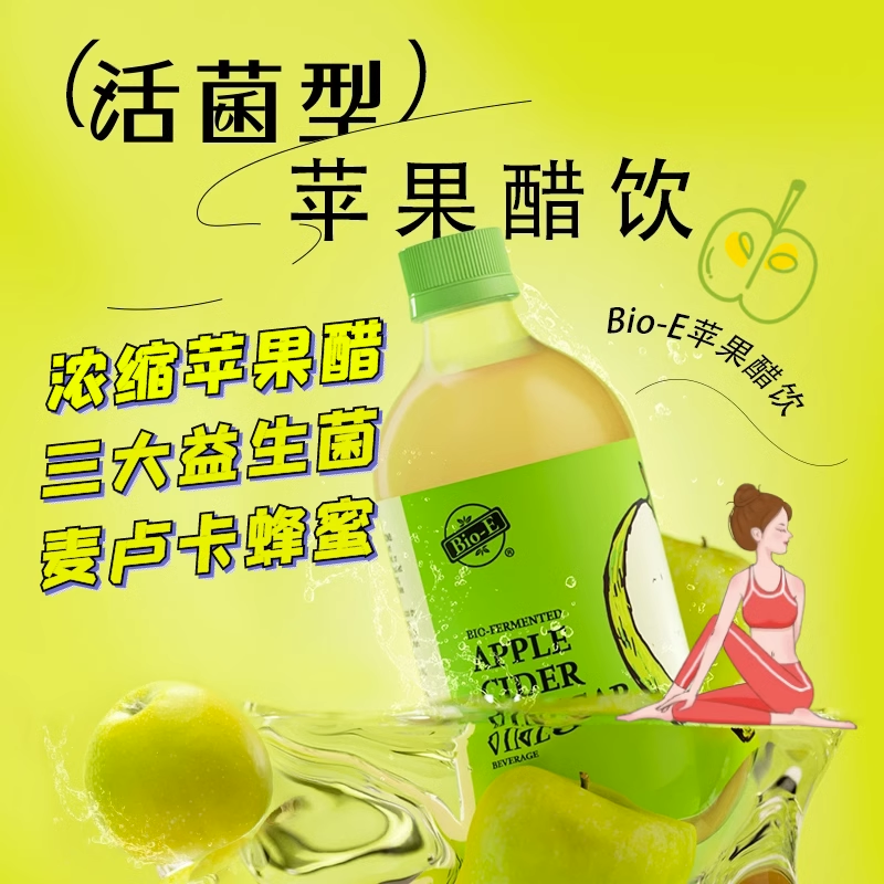 BIO-E 苹果醋酵素500ml*3瓶 饮浓缩苹果醋汁果蔬益生菌酵素饮料官方正品旗舰店