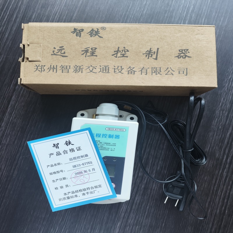 智铁 远程控制器 HK33-KTYKQ 个高清大图