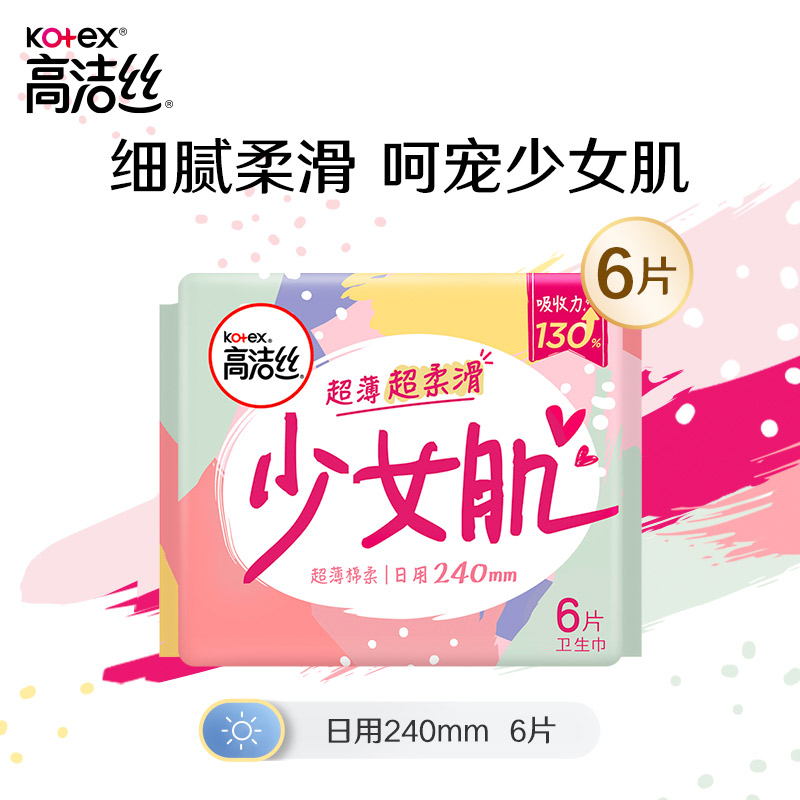 高洁丝经典系列丝薄棉柔少女肌卫生巾日用6片*1包姨妈巾