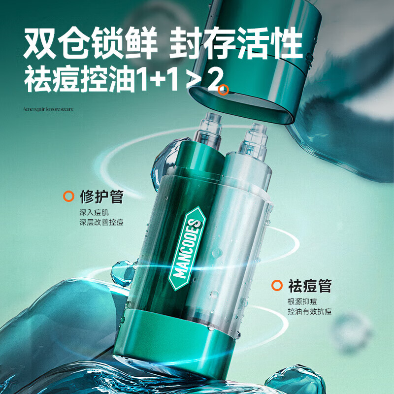 左颜右色 祛痘修护双效精华液 15g+15g BJDT