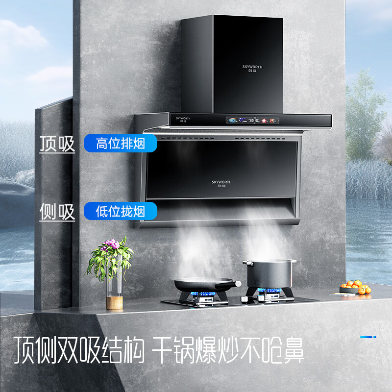 创维(Skyworth)顶侧双吸抽油烟机Y705 7字型 家用爆炒19大风量 大灯宽屏拢烟脱排烟机 自动清洗挥手体感智控高清大图