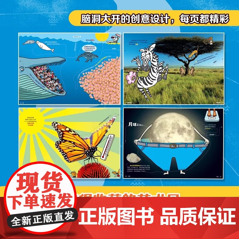 大英儿童百科大千世界万万想不到 大英百科全书公司等 著 科普百科高清大图