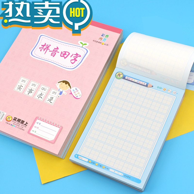 绿彩虹光加厚作业本学生用32K小号本虚宫格练字本拼音虚宫方格本横线笔记数学算草本幼儿园学生数学儿童写字本子 加厚 32K