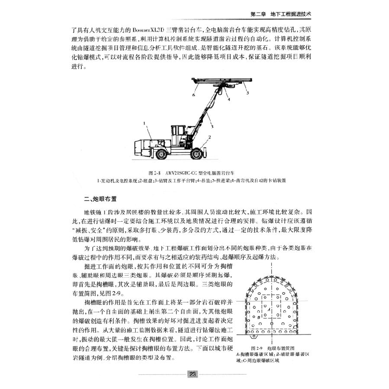 正版新书]地下工程施工张彬,刘艳军,李德海 编9787114133725高清大图