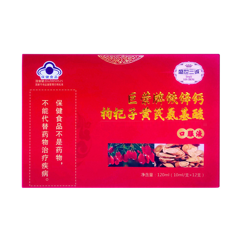 盛世三诚复方复合液体钙铁锌钙枸杞子黄芪氨基酸口服液饮品3盒青少年学生儿童成人中老年身体虚弱营养品增加提高增强免疫力保健品高清大图