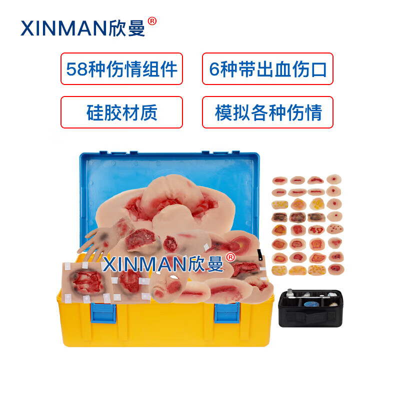 欣曼科教 伤情呈现模拟器材 58种战创伤情组件模块 卫勤战救技能模拟训练器材 教学实验用XM-SQ58高清大图
