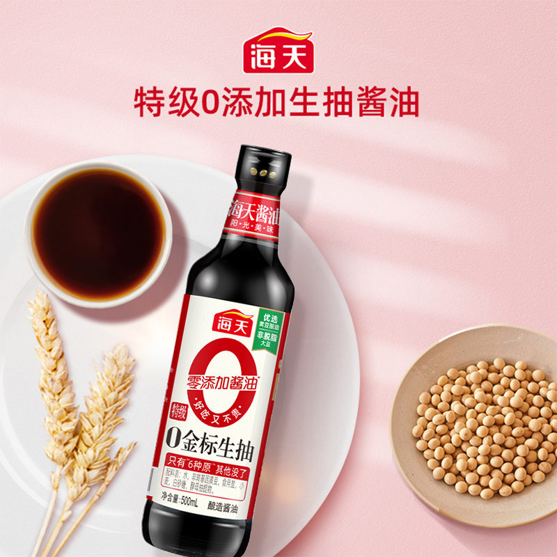 海天酱油0金标生抽500ml*2 零添加特级酿造生抽酱油厨房家常炒菜0添加高清大图