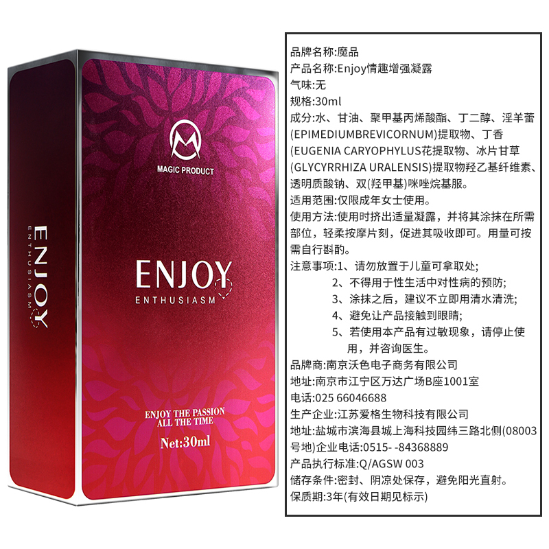 魔品Enjoy情趣高潮液增强凝露30ml搭配仿真阳具电池款