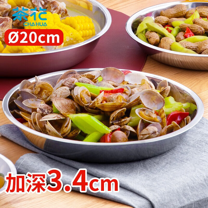 茶花(CHAHUA)036202甄享不锈钢盘加厚圆盘家用菜盘餐盘烧烤家用小浅盘20厘米