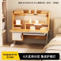 护童/TotGuard创想家灯桌一体儿童学习桌小学生书桌可升降家用写字桌椅套装作业桌椅 创想家pro【65cm护眼灯】