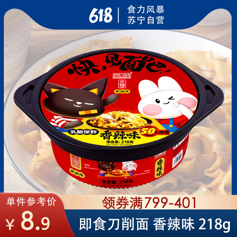 凤凰西街碗装即食刀削面 香辣味 218g*12碗 方便速食 即食刀削面 复刻传统