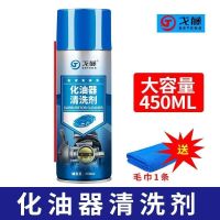 汽车化油器清洗剂化清剂摩托车强力去污去油清洁节气门机油化油剂 450ML化清剂一瓶丨送毛巾+喷管