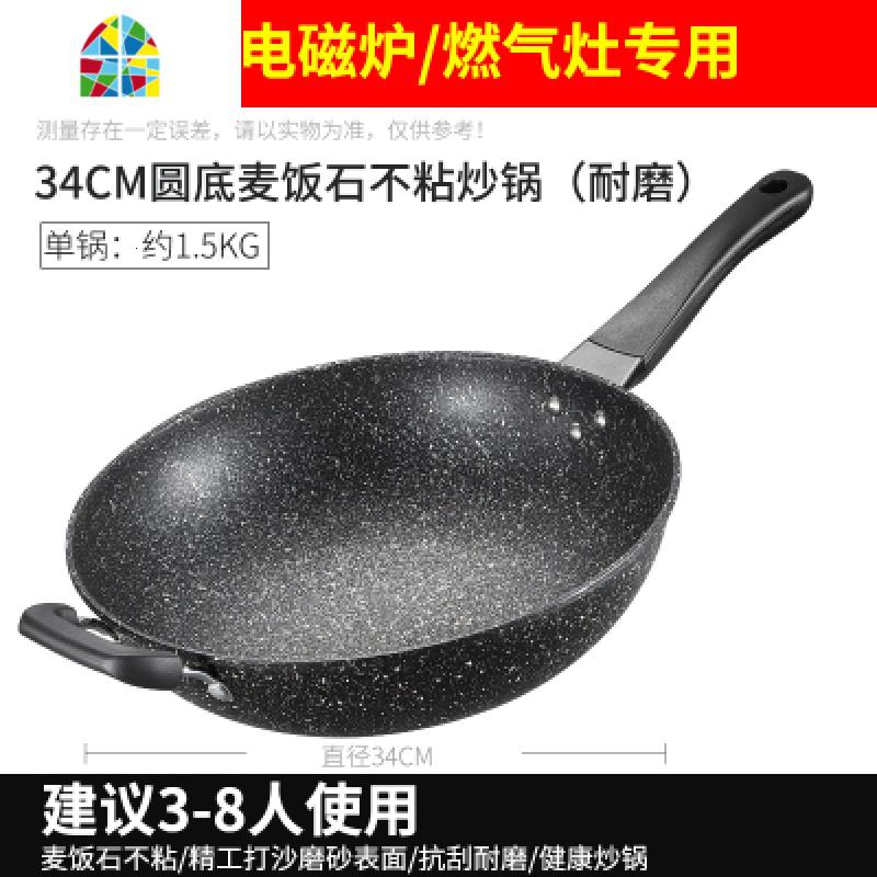 凹面电磁炉专用不粘锅炒锅家用燃气灶煤气灶炒菜圆底锅 FENGHOU 圆底34胶柄（组合盖）送礼包凹电磁炉/煤气灶_911
