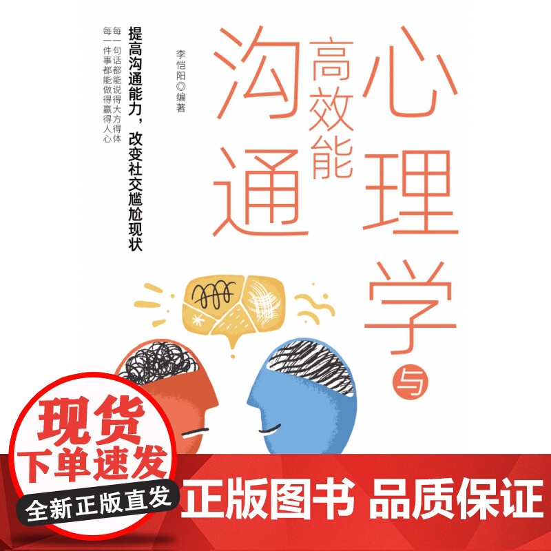 心理学与高效能沟通高清大图