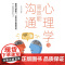 心理学与高效能沟通