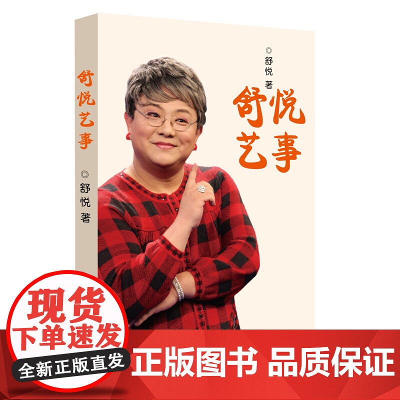 舒悦艺事 舒悦 著 上海锦绣文章出版社高清大图