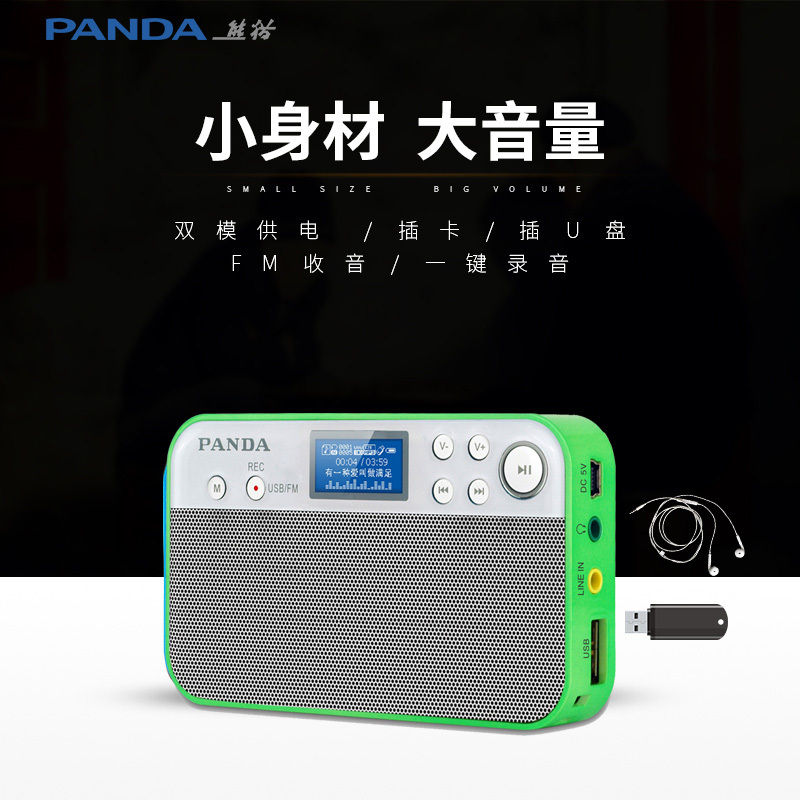 PANDA/熊猫DS-126迷你/插TF卡音箱收音机低音便携U盘小音响音乐播放老人广播半导体 绿色