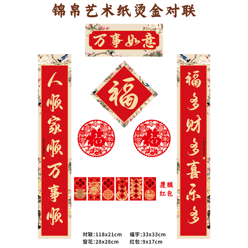 名凌2027年118cm特种纸浮雕烫金对联套装TJ-14 J款·福到运到(覆膜红包款)(100份)