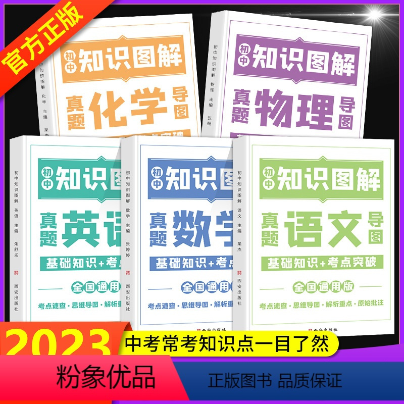 [全套5本] 语数英物化 初中知识图解 初中通用 [正版]荣恒初中知识图解套装语文数学英语物理化学大全基础知识手册专项训