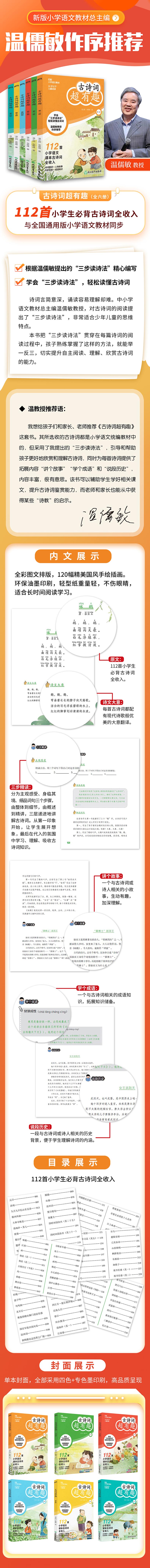 古诗词超有趣(全六册)/温沁园、张敬峰