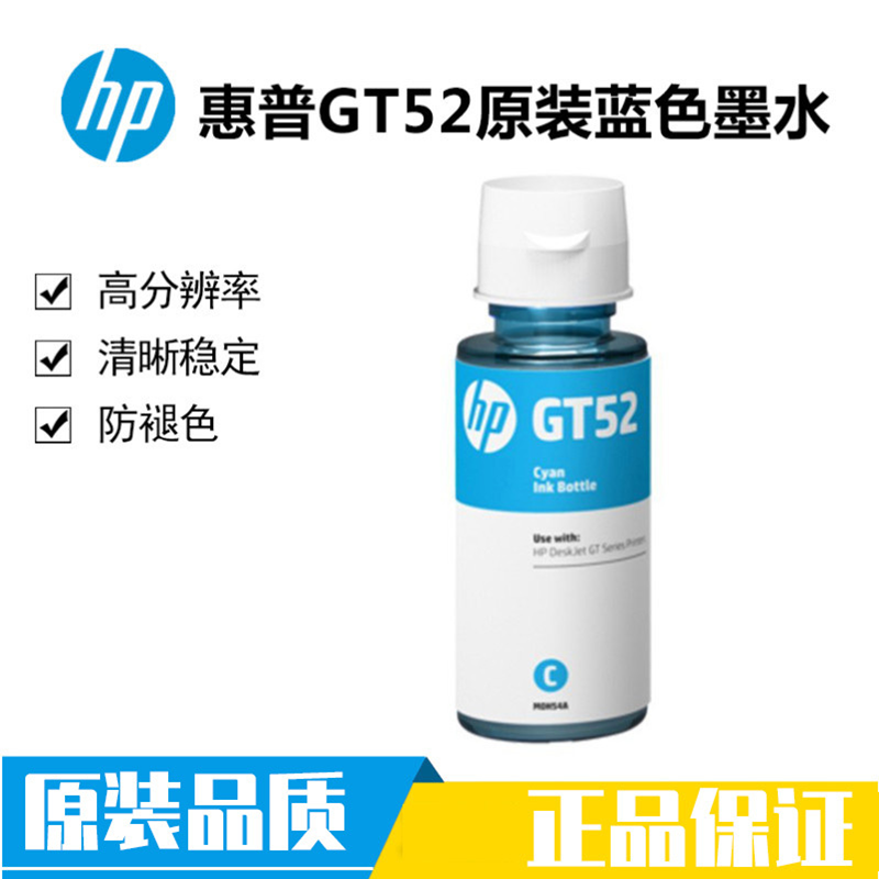 惠普 HP GT52 GT53墨水 适用TANK519 531 310 511 675 755 798 585 528