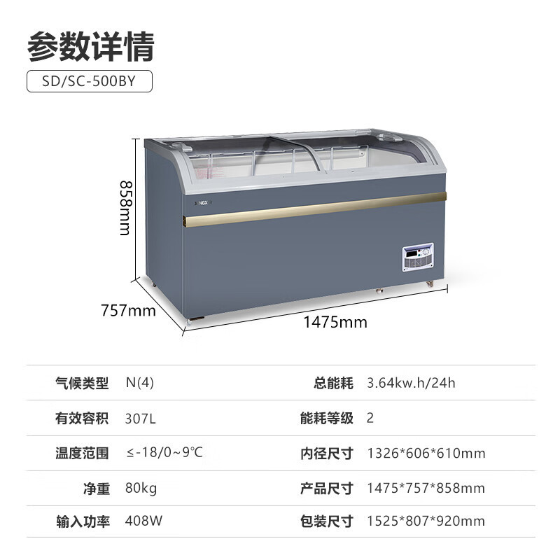 星星SD/SC-500BY 307升冰柜商用卧式雪糕展示柜大容量冷冻岛柜超市卖场便利店圆弧面商超市组合柜 冷藏冷冻柜