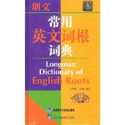 11朗文常用英文词根词典978756001533022