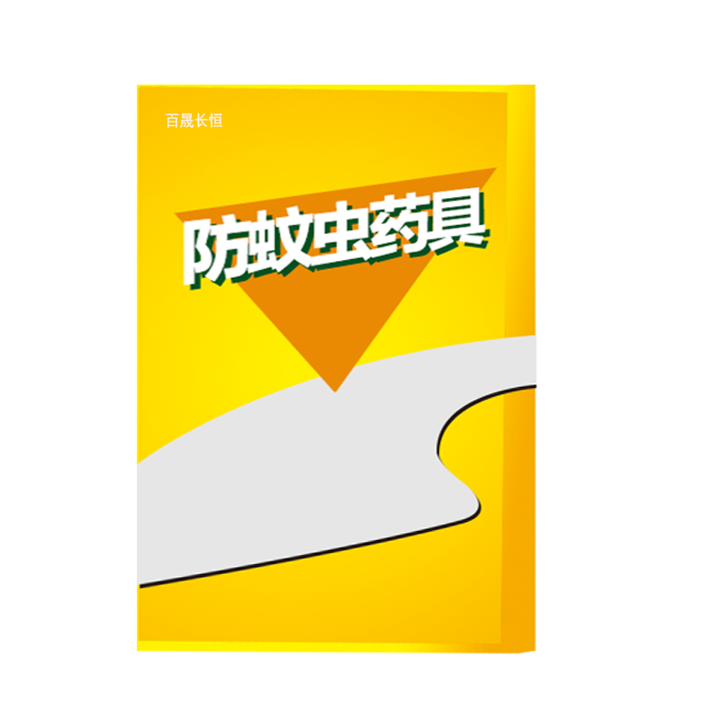 百晟长恒JK-01防蚊虫药具(计价单位:套) 黄色