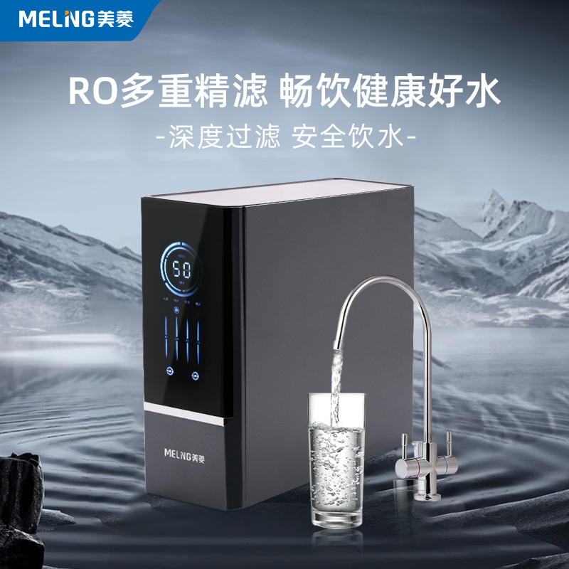 美菱(MELING)反渗透净水器即滤即饮饮水净水机 ML-4R600 黑色 自主更换滤芯,操作方便![此采购价不含安装]